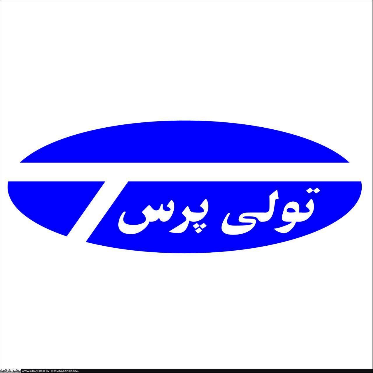 تولید و فروش شرکت تولیپرس ۲۲ درصد کاهش یافت/زیان انباشته تولی پرس ۲۲ برابر فروش سال ۹۷ شد