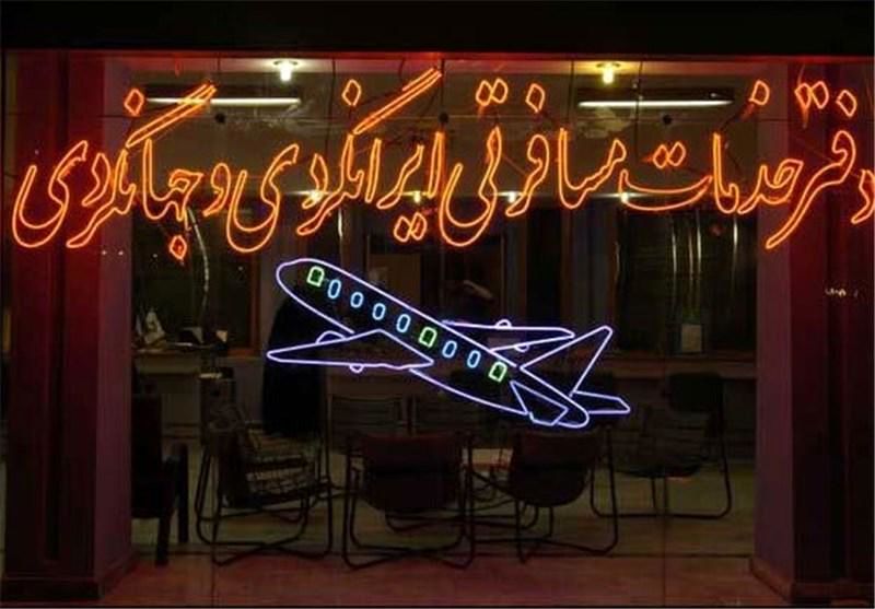 سفر تفریحی ایرانی ها 31 درصد کم شد