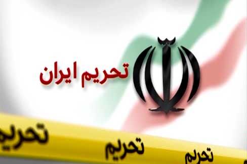 مطالعه ای که سال‌ها پیش انجام شده تایید می‌کند از ۱۲۰ مورد تحریم آمریکا،‌ فقط ۳۴ درصد به اهداف سیاسی از پیش تعیین شده خود رسیده‌ است/ برای مقابله با تحریم‌های اقتصادی باید ستادی با محوریت وزارت اقتصاد تشکیل شود