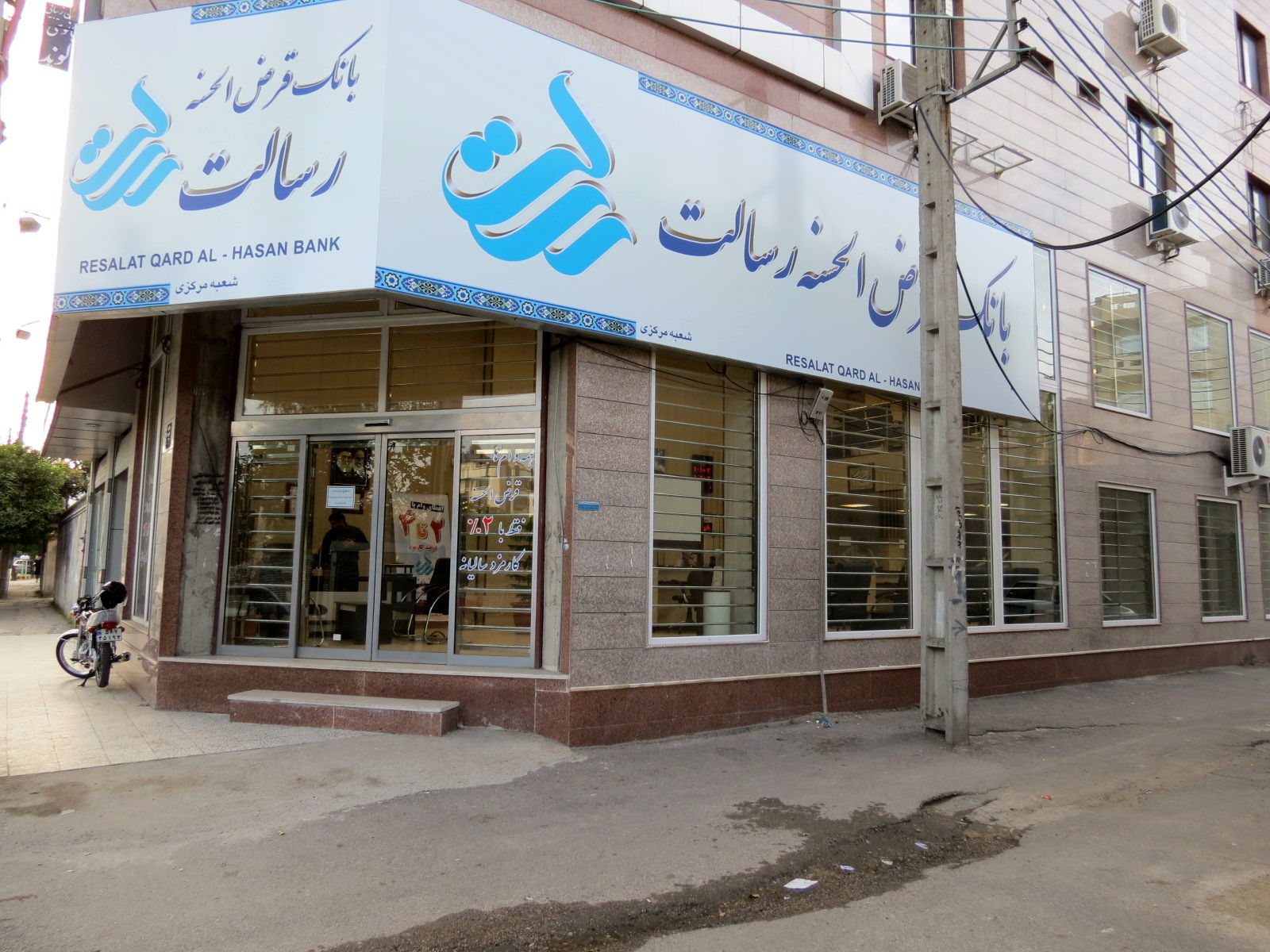 ۸/۵ میلیارد تومان هزینه تبلیغات و هدایای کارکنان بانک رسالت