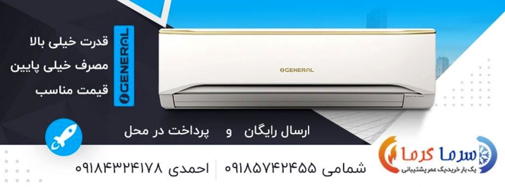 از کجا کولر گازی بخریم؟