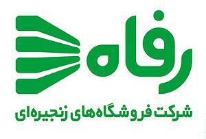 هزینه ۲۸ میلیارد تومانی فروشگاه رفاه برای تبلیغات در شش ماه