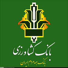 جوابیه بانک کشاورزی به خبر «نود اقتصادی»