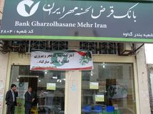 گزارش ناقص و ۴ صفحه ای بانک دولتی قرض الحسنه از صورت‌های مالی‌اش!