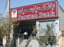 تمدید فروش اوراق گواهی سپرده 18 درصدی در بانک پارسیان