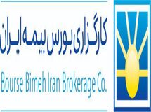 عملکرد چشمگیر کارگزاری بورس بیمه ایران