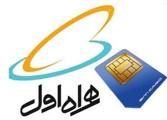 درآمد ۴۰ هزار میلیارد تومانی دولت روحانی از همراه اول + جدول و نمودار