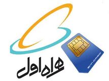 درآمد ۴۰ هزار میلیارد تومانی دولت روحانی از همراه اول + جدول و نمودار