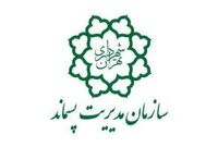 تولید پسماند تهران در سال ۹۷ نزدیک به ۱۵ درصد کاهش یافت