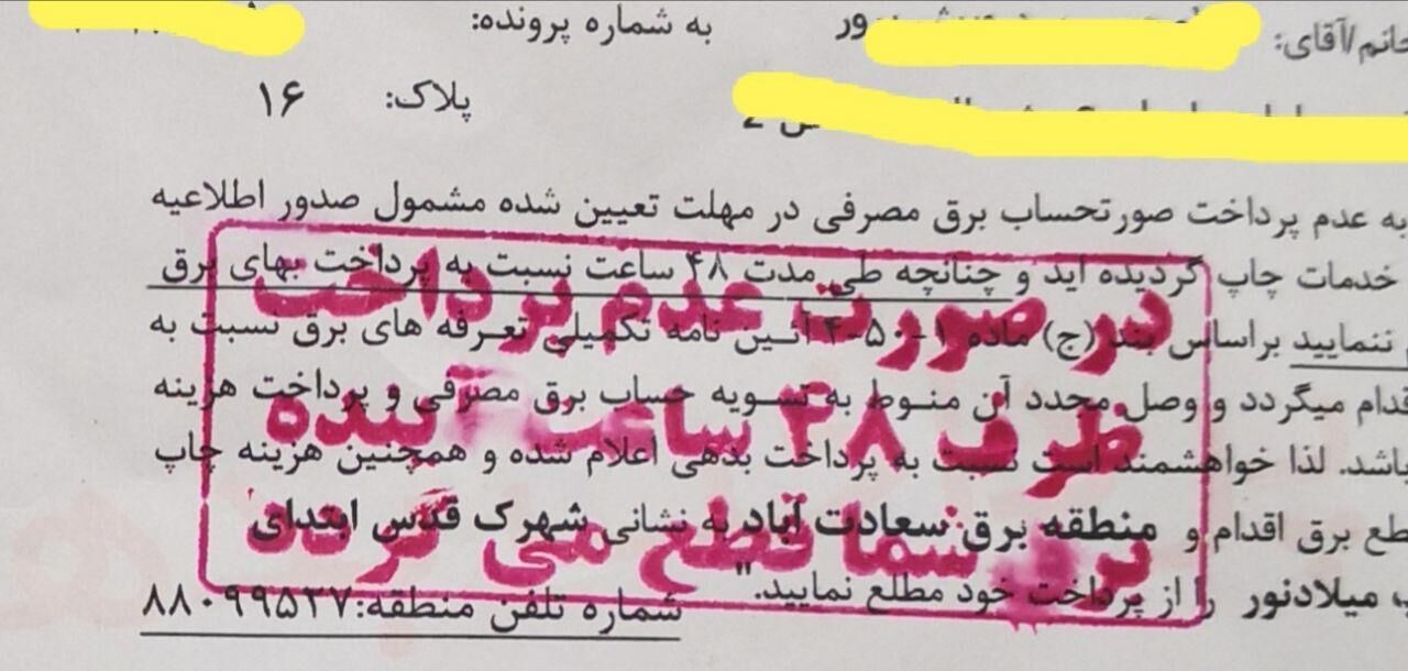 مشترکان برق تهران بزرگ مراقب قطع برقی خود باشند!