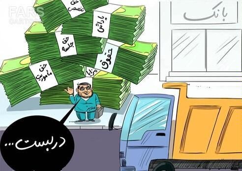 فیشهای نجومی ۲۰ میلیونی این‌بار در یک شرکت خصولتی