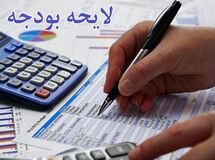 جزئیات درآمدها و هزینه‌های دولت طبق لایحه بودجه ۹۹