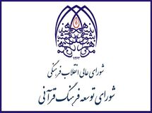 کاهش ۸۰ درصدی بودجه قرآنی در سال ۹۹/ بودجه ریالی سال ۹۸ هم هنوز پرداخت نشده است