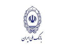بالاترین امتیاز «اطلاع از موضوع فعال سازی رمز پویا» برای واحد ارتباط مردمی بانک ملی ایران