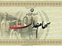 واریز سودهای سهام عدالت از بهمن ماه