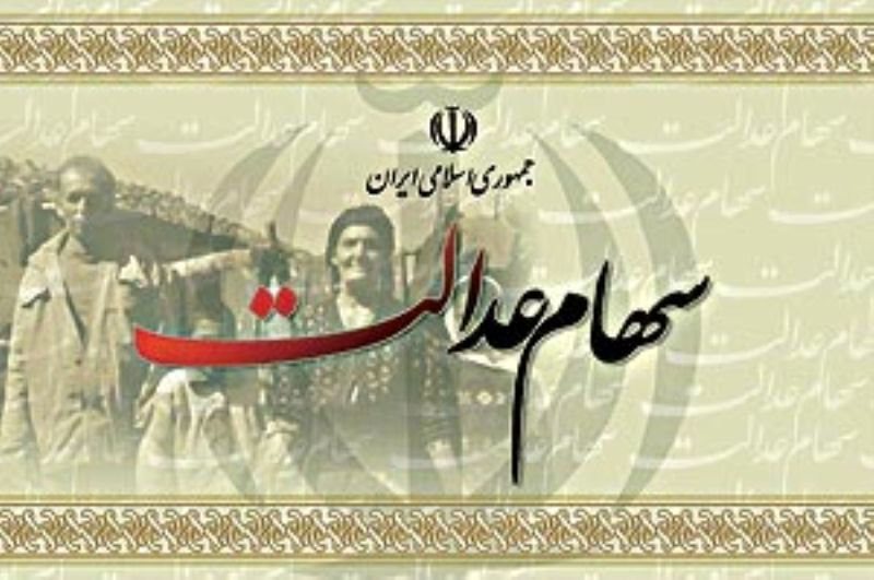 واریز سودهای سهام عدالت از بهمن ماه