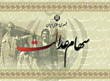واریز سودهای سهام عدالت از بهمن ماه