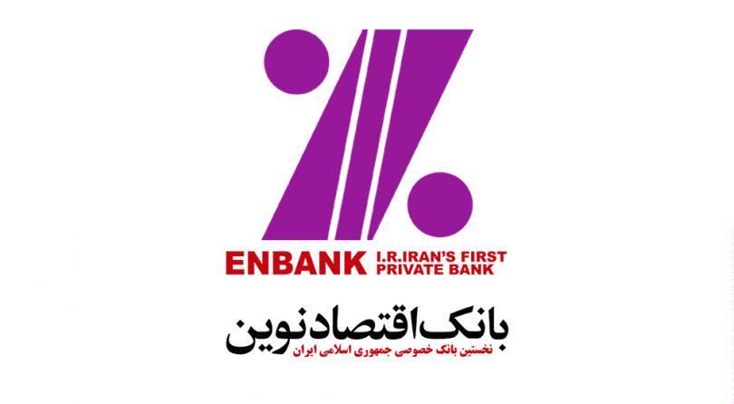 بانک اقتصادنوین ۷/۸ هزار میلیارد تومان مطالبات مشکوکالوصول دارد