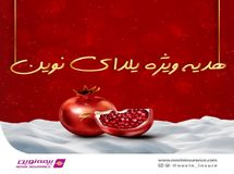 هدیه ویژه بیمه نوین در جشنواره یلدای دیجی کالا