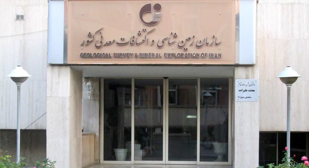 توضیحات سازمان زمین شناسی در مورد گزارش «نود اقتصادی»
