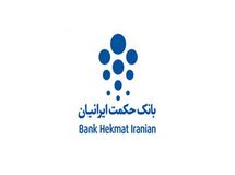 از کل تسهیلات ۲/۵ هزار میلیارد تومانی بانک حکمت؛ ۱۱/۱ درصد آن مشکوک‌الوصول است/ ۲ برابر بیشتر از استاندارد