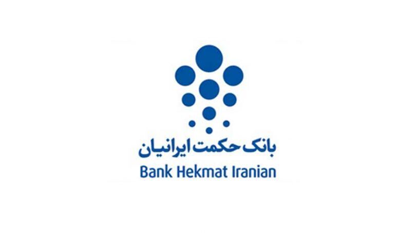 از کل تسهیلات ۲/۵ هزار میلیارد تومانی بانک حکمت؛ ۱۱/۱ درصد آن مشکوک‌الوصول است/ ۲ برابر بیشتر از استاندارد