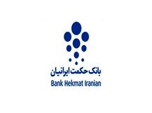 از کل تسهیلات ۲/۵ هزار میلیارد تومانی بانک حکمت؛ ۱۱/۱ درصد آن مشکوک‌الوصول است/ ۲ برابر بیشتر از استاندارد