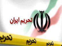 با تحریم‌های اخیر آمریکا مشخص شد، دستش دیگر برای تحریم‌های آتی خالی شده است
