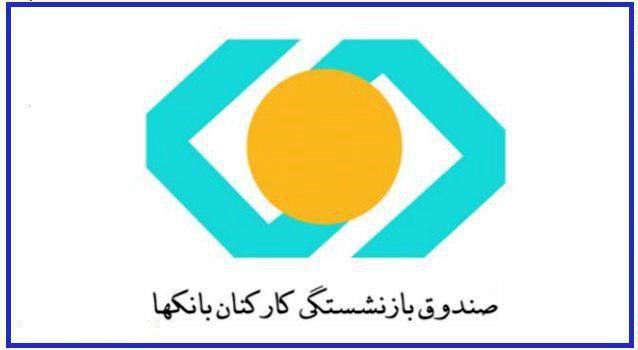 کسری صندوق بازنشستگی بانکها به ۱۰ هزار میلیارد تومان رسید
