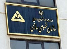 سازمان خصوصی سازی به هیچ وجه از عرضه سهام دو شرکت البرز و اتکایی امین منصرف نشده است