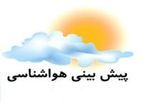 هواشناسی ایران ۹۸/۱۱/۱۴| آغاز بارش برف و باران از جمعه