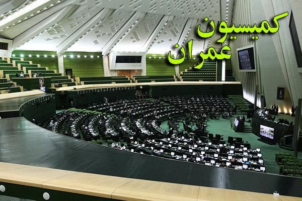 حضور فارغالتحصیلان رشته حقوق، جامعه شناسی، پزشکی و مدیریت در کمیسیون عمران مجلس/ رئیس کمیسیون عمران یک پزشک است!