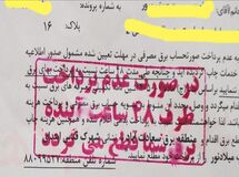 برق هیچ مشترکی به دلیل عدم پرداخت قبوض قطع نمی‌شود/ پیامک‌ها به صورت سیستمی ارسال می‌شود