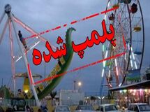 پلمپ ۵ شهربازی غیراستاندارد