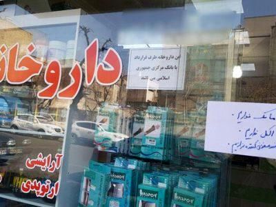 علی رغم وعده هر روز مسئولان داروخانه‌ها لوازم بهداشتی مقابله با کرونا را ندارند/ بعضی از محلول‌های ضد عفونی کننده تقلبی است