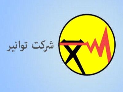 مشترکان برای پرداخت قبوض برق تا پایان اردیبهشت‌ماه مهلت دارند
