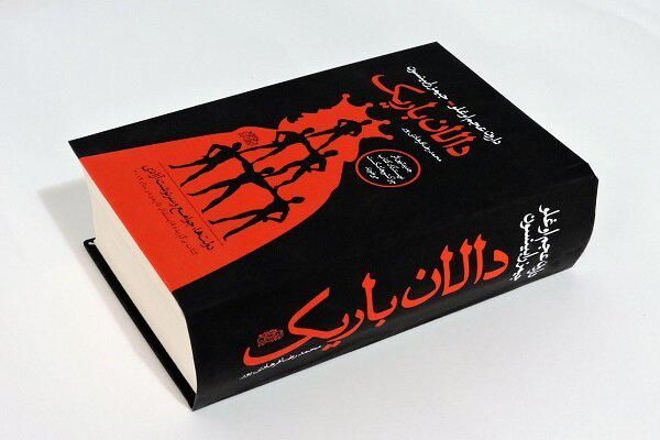 کتاب «دالان باریک: دولت‌ها، جوامع و سرنوشت آزادی» منتشر شد