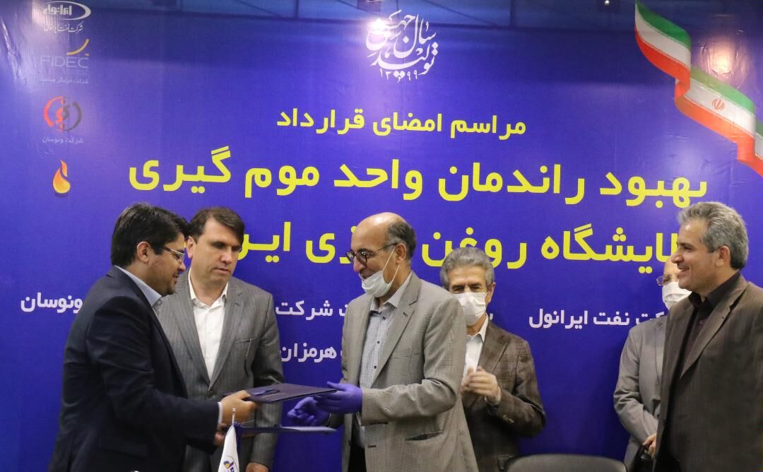 امضا قرارداد اجرای پروژه بهبود راندمان واحد موم گیری با هدف افزایش تولید روغن پایه و افزایش مرغوبیت محصول جانبی واکس