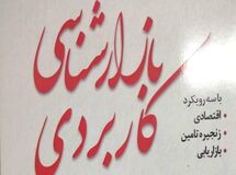 «بازارشناسی کاربردی» به بازار آمد