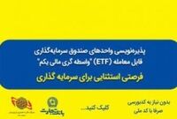 خرید آسان سهام دولت در بانک‌ها از درگاه‌های بانک تجارت