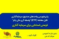 خرید آسان سهام دولت در بانک‌ها از درگاه‌های بانک تجارت