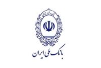 تداوم پرداخت تسهیلات ازدواج به زوج های جوان در بانک ملی ایران