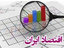 امسال آخرین سال رشد منفی اقتصاد ایران است