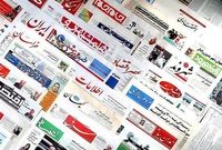صفحه نخست روزنامه‌های اقتصادی ‌‌‌دو‌شنبه ۲ تیر