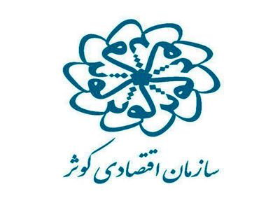  بیش از ۳۵ شرکت سازمان اقتصادی کوثر بورسی نیست!