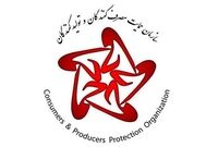  گزارش‌ بازرسی‌های سازمان حمایت از مصرف‌کنندگان ساختگی است؟ 