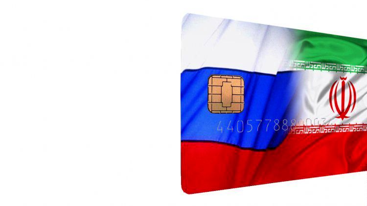 کارتهای بانکی شبکه شتاب ایران به شبکه بانکی روسیه وصل میشود
