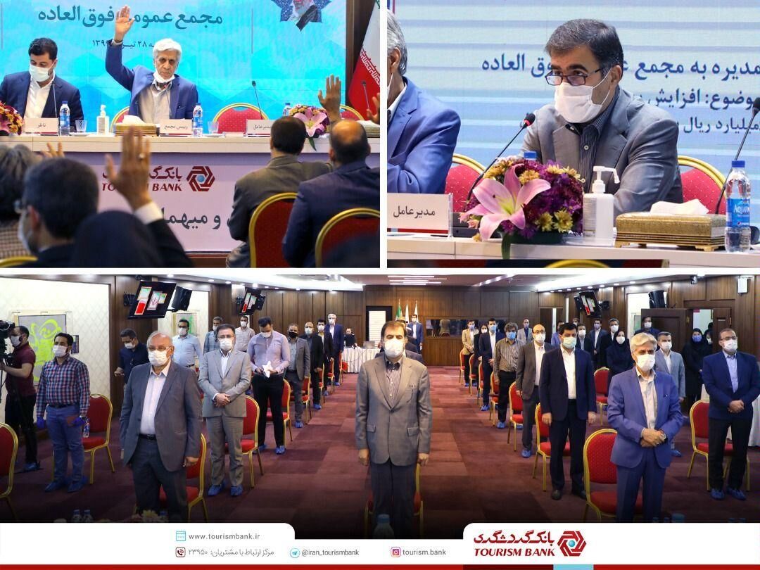 سرمایه بانک گردشگری ۲.۵ برابر شد