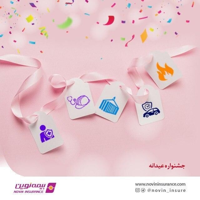 شرایط ویژه فروش محصولات بیمه نوین در مردادماه