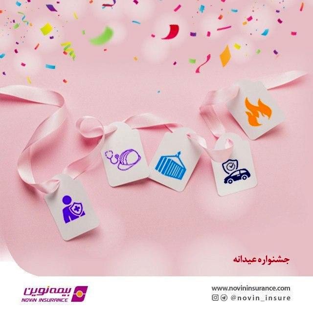 شرایط ویژه فروش محصولات بیمه نوین در مردادماه